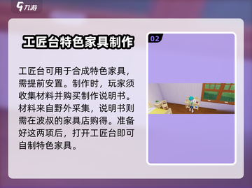 心动小镇🔥特色家具获取秘籍🎉截图3