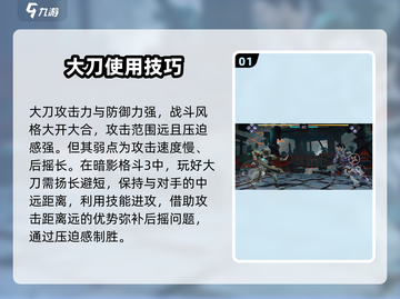 暗影格斗3大刀玩法🔥轻松掌握制胜技巧！截图2