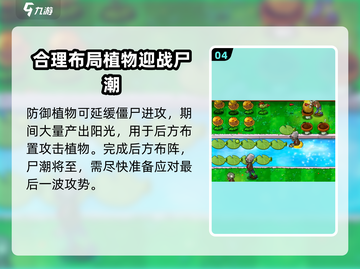 植物大战僵尸杂交版第12关打法教学🔥游戏技巧大公开！🎉截图5