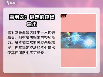 西普大陆手游🔥雪羽龙超强介绍来啦！✨截图7