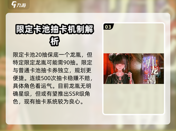 归龙潮⚡500抽必中？揭秘抽卡机制🔥截图4