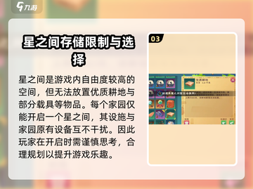 创造与魔法✨：星之间开启方式大揭秘！截图4
