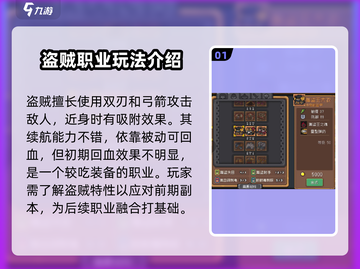 元气骑士前传：盗贼与🔥角色融合最强！必看副职业推荐👇截图2