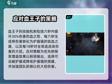 龙息神寂：血王子打法🔥超详细攻略⚡截图2