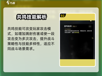 🎮《鸣潮》感知技能全解析！秒杀敌人的秘密武器🔥截图3