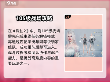 🔥诛仙2手游战场速升秘籍💥截图2