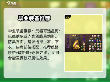 DNF手游🔥流浪武士毕业装备推荐✨截图3