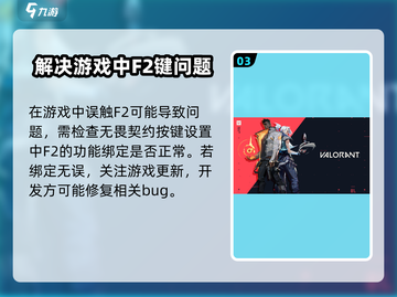 无畏契约:F2发送不了伤害?❌一招解决失效问题🔥截图4