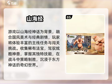 🔥2025必玩山海经神作💥截图6