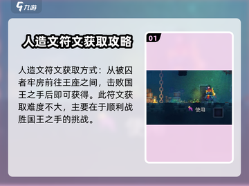 重生细胞🔥符文获取路线全解密！玩家必看💡截图2