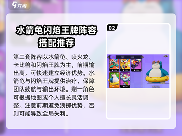 宝可梦大集结🔥T0阵容曝光， THESE组合无敌！截图3