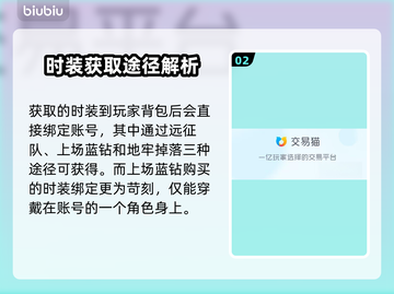 命运方舟时装账号绑定机制大揭秘！💥截图3