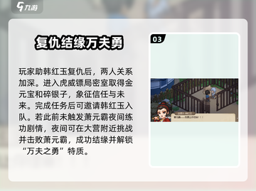 《大侠立志传韩红玉入队秘籍！💘》截图4