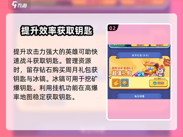 快来当领主⚡快速刷钥匙攻略🎉截图3