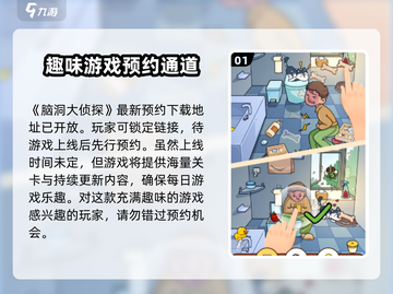 脑洞大侦探上线时间🔥揭秘🎉游戏迷必看！截图2