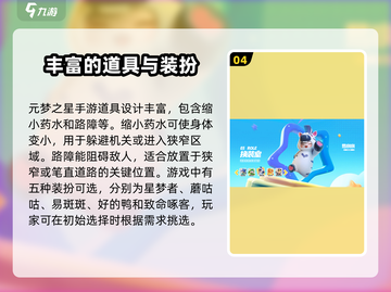 元梦之星🔥超全玩法教学，手游党必看！截图5