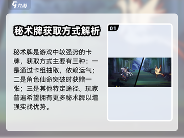 弈仙牌🔥秘术牌获取方式大揭秘！💥截图2