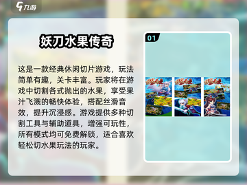 🔥2024超火切水果游戏榜单新鲜出炉！🍉🔪截图2