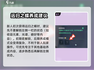 七日世界🔥远归之蝴养成秘籍🦋让你轻松上手！截图2