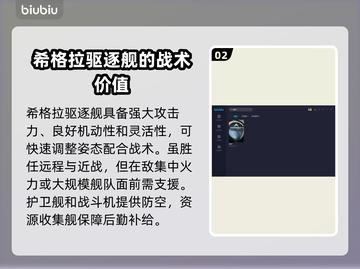 家园3🔥希格拉驱逐舰有多强？方舟战神⚡截图3