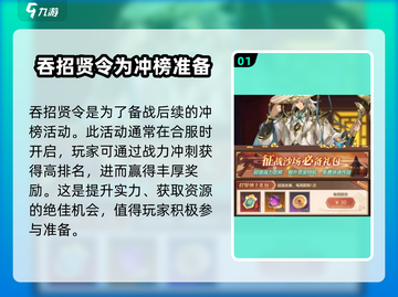 幻想名将录💥招贤令屯还是不屯？获取途径大揭秘！截图2