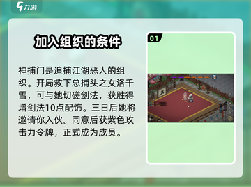 《大侠立志传》捕头任务打法🔥超详细攻略来啦！截图2