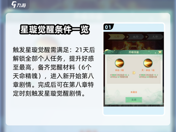 仙剑奇侠传：星璇觉醒全流程大公开！🔥截图2