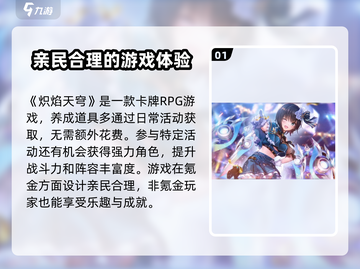 🔥炽焰天穹❌零氪玩不了？真相来了！🎮截图2