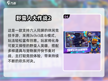 🔥6人必玩小游戏TOP榜💥聚会🔥超嗨推荐🎉截图6