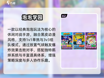 🔥2025最耐玩泡泡堂手游下载推荐💥截图3