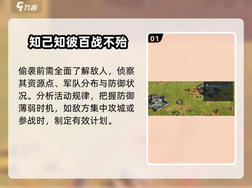 三国谋定天下🔥偷袭攻略，教你轻松制胜！截图2