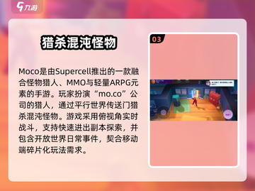 🔥MOCO游戏测试资格限时开放！🎮速抢体验权截图4