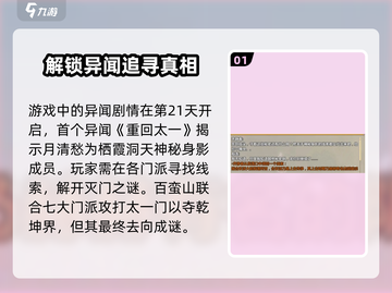 了不起的修仙模拟器⚡异闻攻略全解析！修仙党必看🔥截图2