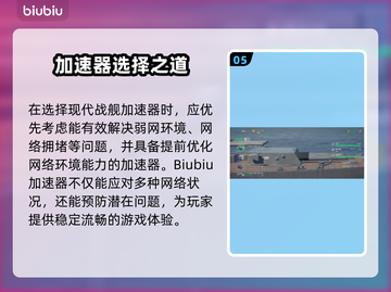 🎮现代战舰加速器推荐！秒杀卡顿🔥截图6