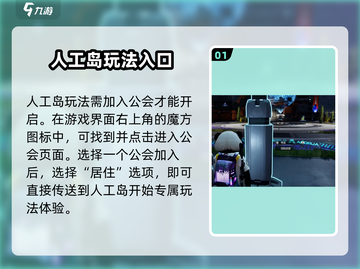 星球重启🤩人工岛开启方法大公开！🎉截图2
