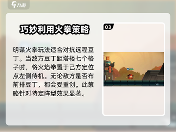 砰砰军团火焰拳🔥必胜玩法攻略来了！截图4