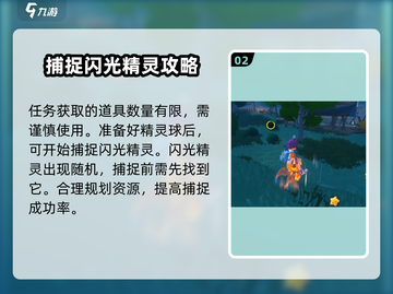 洛克王国💥手游：闪光精灵捕捉全攻略✨截图3