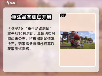 剑灵2国服首测时间🔥重磅爆料🎉截图2