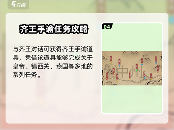 《大侠立志传》齐王手谕🔥获取攻略来啦！截图5