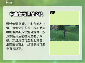 鸣潮✨中曲台地百分百探索秘籍，速来探寻！截图2