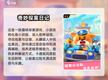 儿童推理手游大揭秘💥2025最🔥耐玩榜单✨截图4