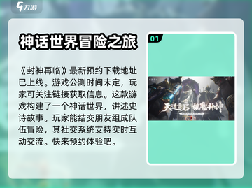 封神再临🔥公测时间曝光，千万别错过！截图2