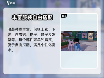 心动小镇🔥服装获取全攻略👗截图4