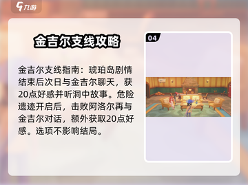 《波西亚时光》手游支线任务大起底💥游戏技巧全攻略！🎮截图5