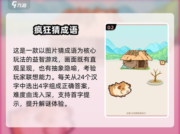🔥2025超火成语闯关游戏推荐！🎮免费挑战等你来战！截图3