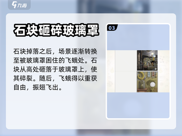 画中世界游戏技巧🌟飞蛾放出方式大揭秘！截图4