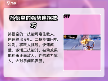 王者荣耀🔥星之破晓齐天大圣技能超详解来啦！🎉截图3