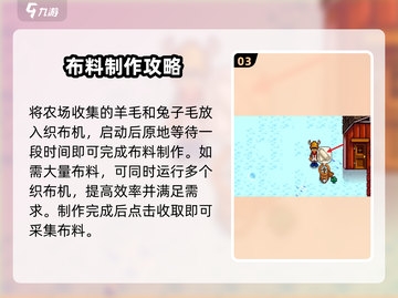 星露谷物语💡布料获取全攻略，玩家必看！截图4