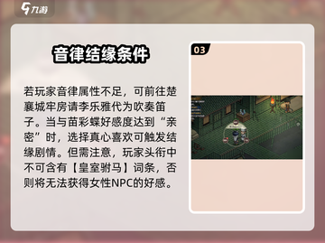 《大侠立志传》苗彩蝶攻略🔥结缘剧情全解锁✨截图4