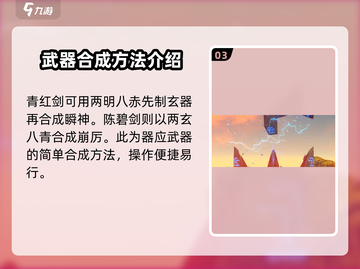 霸剑霄云录🔥器应武器获取全解析！新手必看💥截图4